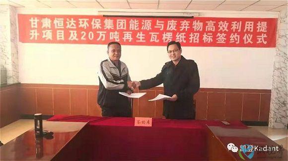 甘肃恒达环保集团与凯登公司就LOCC制浆线升级改造项目举行签约仪式