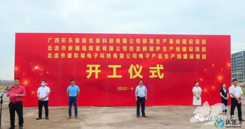 广西北流一印刷包装项目举行开工仪式