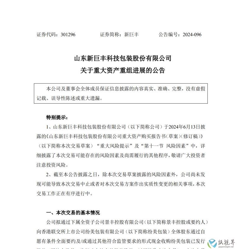 新巨丰.jpg