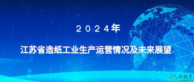 江苏造纸800.jpg
