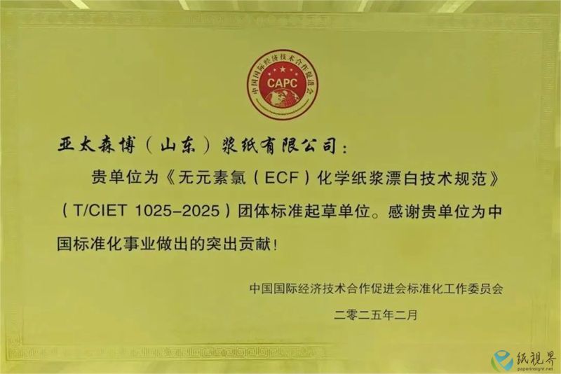 亚太森博1800.jpg