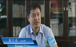 濮阳龙丰纸业有限公司 赵久会总经理