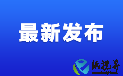 三家纸包装企业入选国家智能制造标准化试点