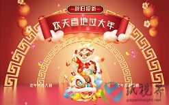 祝大家龙行龘龘，前程朤朤！