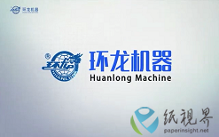 “中国造”全自动纸芯存储&供应系统在亚太森博正式投产