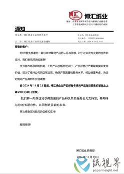 “卷”不动了！白卡纸企齐发涨价函，普涨200元/吨