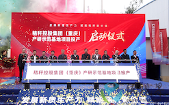 2025年重庆市秸秆资源化发展研讨会：赋能秸秆新价值