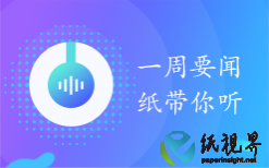 一周要闻（6月9日-6月15日）