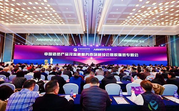2025中国造纸产品及流通服务市场研讨会暨胶版纸专题会在重庆成功举办