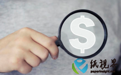 “特种纸龙头”,资产打折拍卖再次流拍