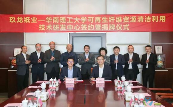 产研共融，智创新篇！玖龙纸业与华南理工大学共建研发中心揭牌